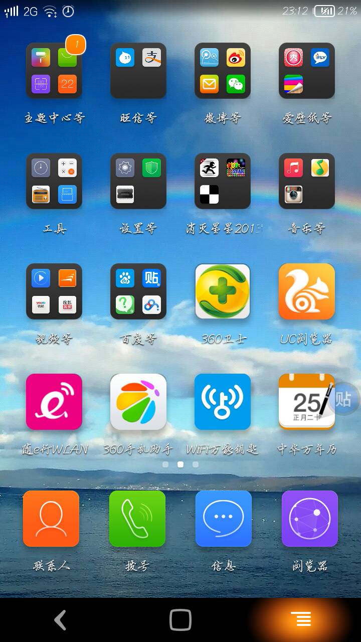你的数字生活“证件照” 从手机桌面看应用百态
