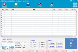 风清扬天猫商品链接采集软件v3.53免费版下载指南